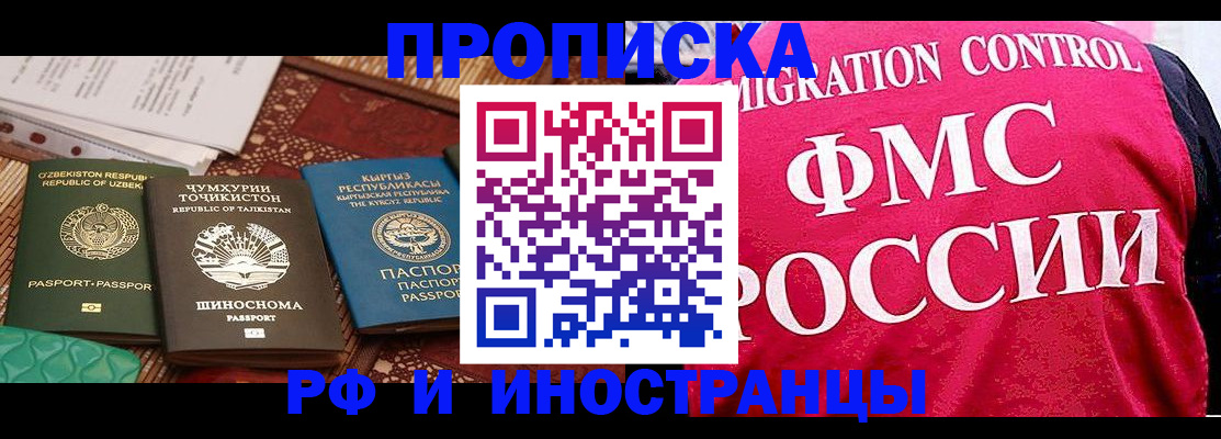 прописка законно в Беломорске