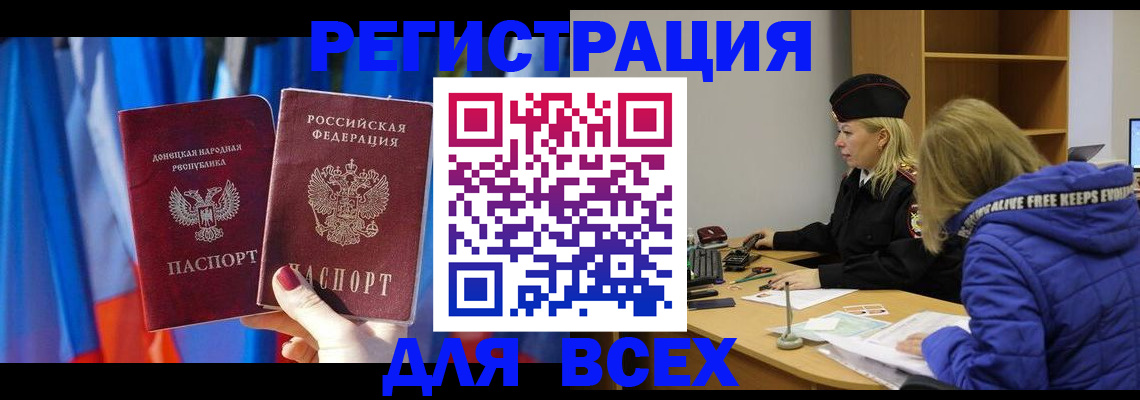 прописка регистрация в Беломорске
