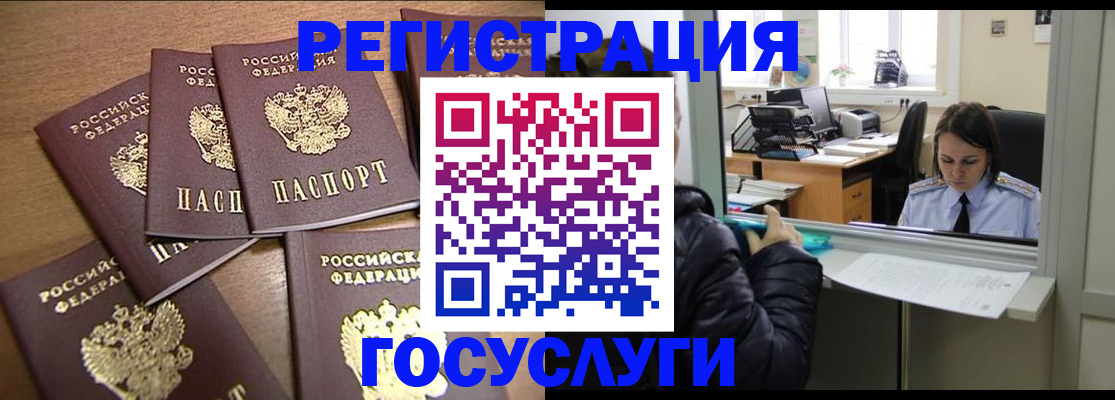 временная регистрация поиск в Беломорске